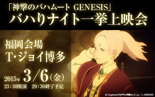 TVアニメ「神撃のバハムート GENESIS」公式サイト